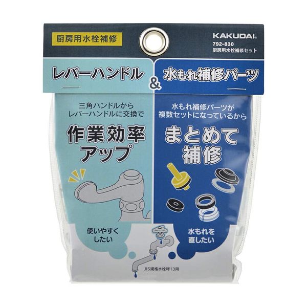 Kakudai 792-830 Kitchen Faucet Repair Set