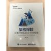 架构探险——从零开始写Java Web框架