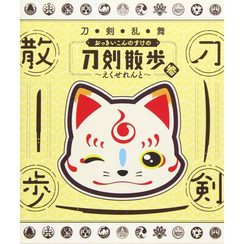 【BD】刀剣乱舞 おっきいこんのすけの刀剣散歩 参~えくせれんと~ [Blu-ray]
