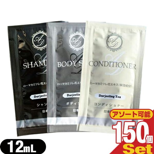 (Next day delivery available)<br> (Hotel Amenities) (Commercial Use) (Hair Care &amp; Body Soap) AROMADOR Pouch 12mL x 150 Pack Set (Choose from shampoo, conditioner, or body soap) - The refined scent of Darjeeling and a moist, smooth washing sensation.