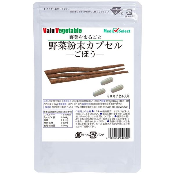 Value Vegetable Burdock Capsules Vegetable Powder Capsules 60 Capsules