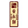 Yasunaga Mochi 2248-CHR Goods Pro