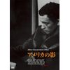 アメリカの影 [DVD]