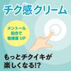 Chiku Cream 1.0 fl oz (30 ml) [Prime]