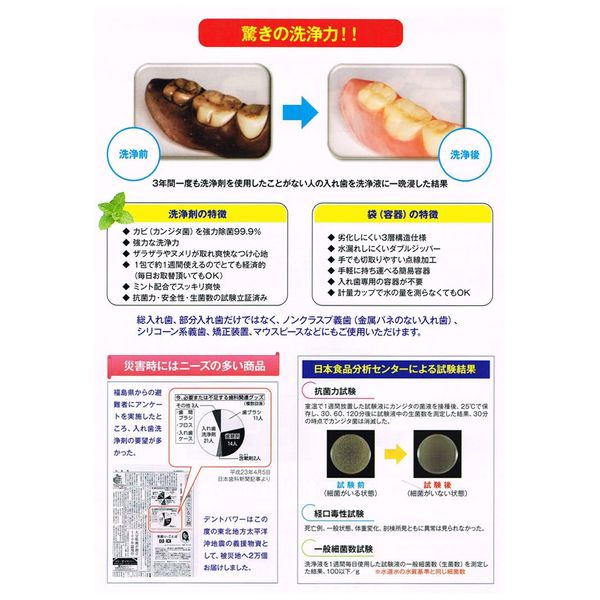 Dent Power Denture Cleaning Agent for 10 Months (without Exclusive Case) + Dent Power 5 Months + Powder Toothbrush Set