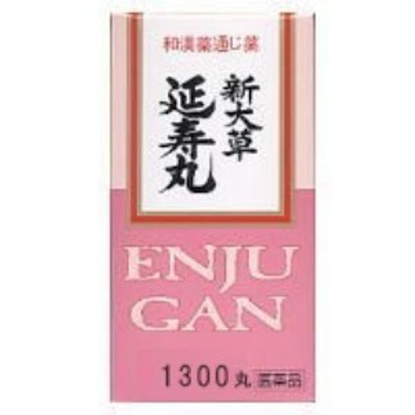 【指定第2類医薬品】新大草延寿丸 1300丸