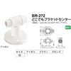 Polar Bear BR-272 Anywhere Bracket Center 32Φ Brown (Handrail Installation Parts)