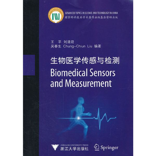 Biomedical Sensors and Measurement（生物医学传感与检测）