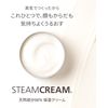 EC565_  75g   STEAMCREAM       