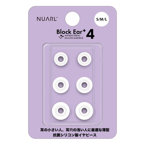 NUARL Block Ear+4 Anti-Bacterial Silicone Ear Tips