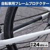 Felimoa Bicycle Frame Protectors Wire Protector Clips Total 24 Pieces