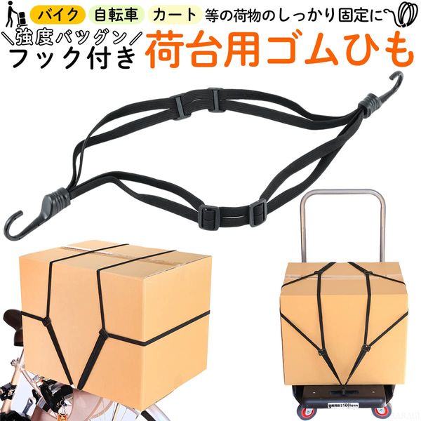 ARARAGI Cargo Elastic Cord, Bicycle, Motorbike, Helmet, Scooter, Rope, Bungee Cord, Elastic Cord, Tie Cord, Elastic Rope, Cargo Secure, Black, 23.6 x 35.4 inches (60 cm + 90 cm) Each