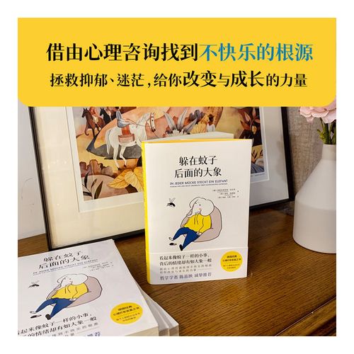 蛤蟆先生去看心理医生+躲在蚊子后面的大象 英国经典心理学咨询入门书 成人青少年走出抑郁症自我治疗心理疏导读物 战胜焦虑 抑郁 情绪内耗 正能量心灵疗愈自我治愈书籍 心理学