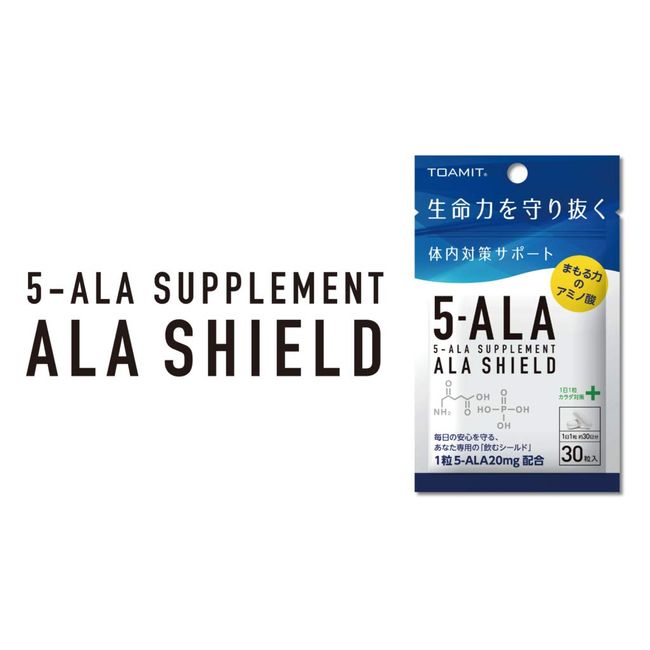 【10袋セット】ALA SHIELD 5-ALAサプリメント 日本製 アラシールド 5-アミノレブリン酸 30粒入＊10袋