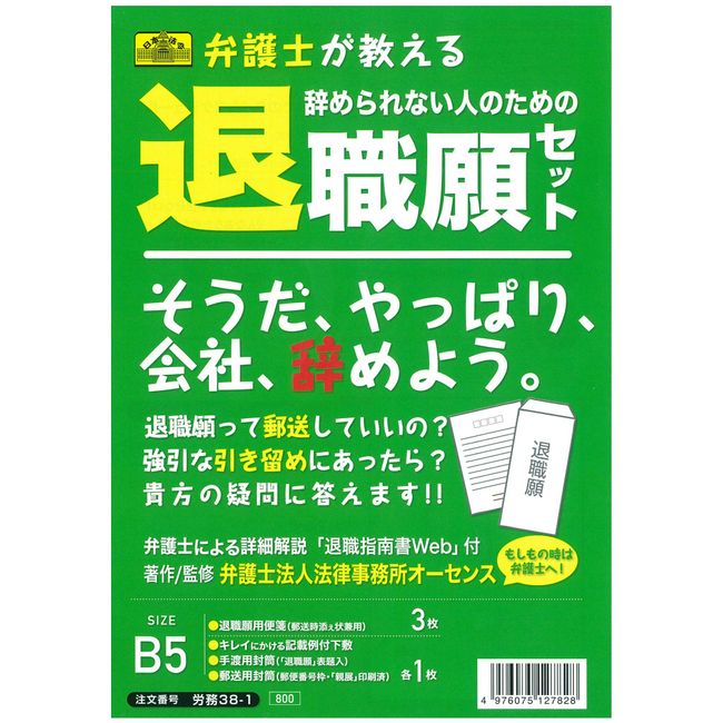 Japanese Law, Retirement Application Set for People Who Can Not Quit Teach Lawyers, Law Firm Orsense Labor 38-1