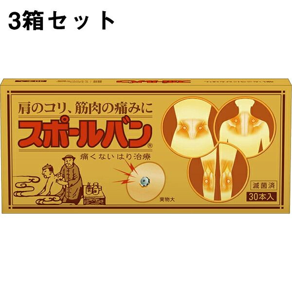 Get more points by 3pm tomorrow! Get a free sample of 30 needles (equivalent to one box)♪♪ Comes with a free Sporban♪<BR> Painless acupuncture treatment by Yutoku Pharmaceuticals, Sporban 30 pieces x 3 (medical device)<br> Hokkaido and Okinawa require sep