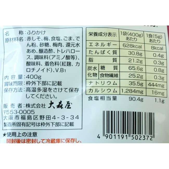 Omoriya Crispy Plum Plum Red Perilla 14.1 oz (400 g)