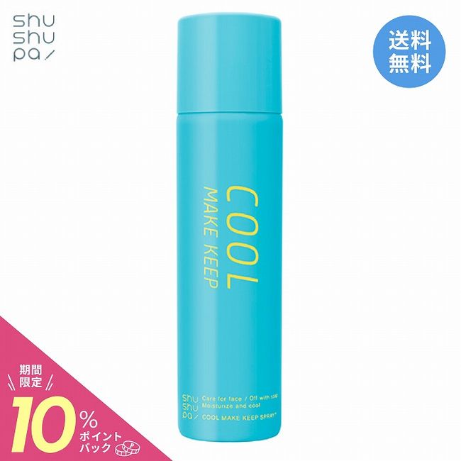 [Official] shushupa! Shushupa Cool Makeup Keeping Spray<br> [ Shushupa Makeup Keeping Spray, Makeup Falling, Dryness, Cold Feeling, Moisturizing, Soap Removal, Pores, Made in Japan]