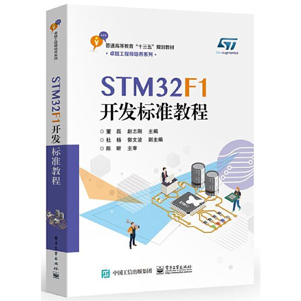 4册STM32入门100步+STM32单晶片开发实例 基于Proteus虚拟仿真与HAL/LL库+STM32单晶片应用与全案例实践+STM32F1开发标准教程书籍