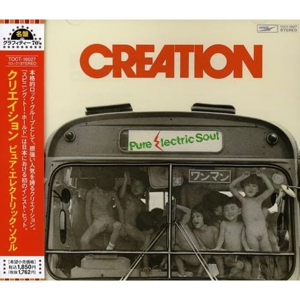 ピュア・エレクトリック・ソウル