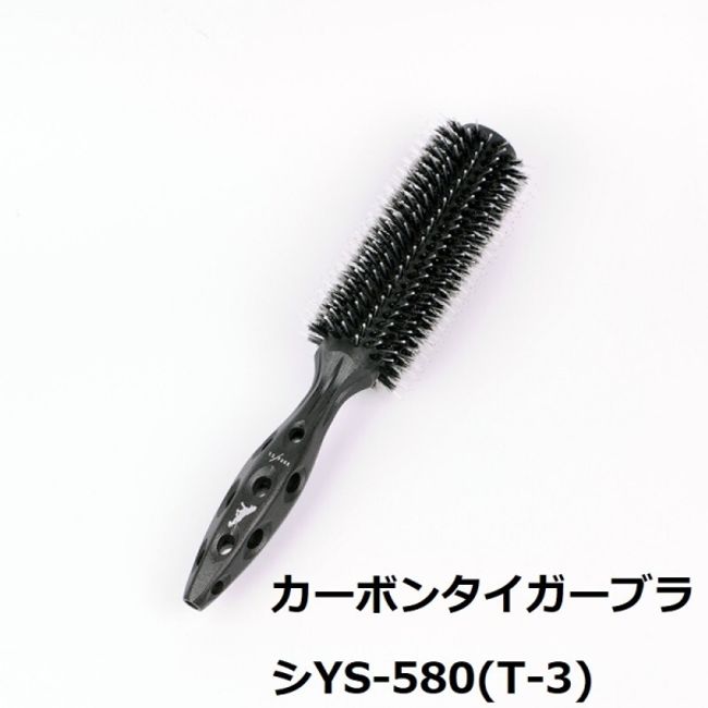 [YS Park] Carbon Tiger Brush YS-580(T-3)<br><br> [Cancellation/change/return not possible]