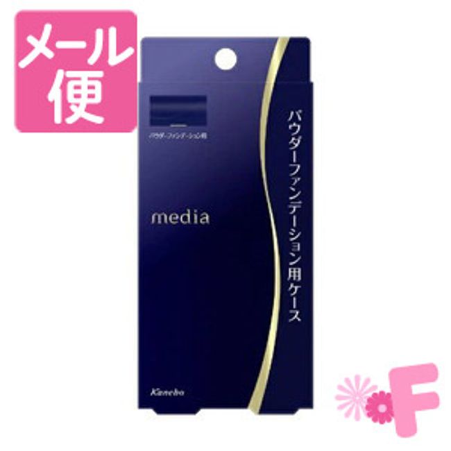 Media Powder Foundation Case S [Nekopos compatible]