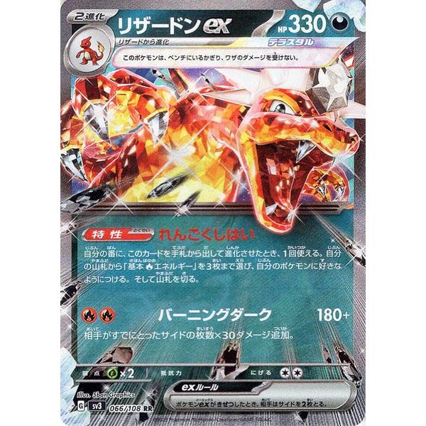 Pokemon Card sv3 Expansion Pack Charizard ex RR (066/108) Pokéka, Evil 2 Evolution