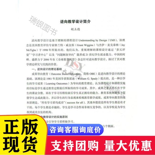 【正版全新】单元教学逆向设计案例集 大学教材文学读物立足学生学习品质的评价要素 确立学习目标 明确学习评价 上海社会科学院出版社L