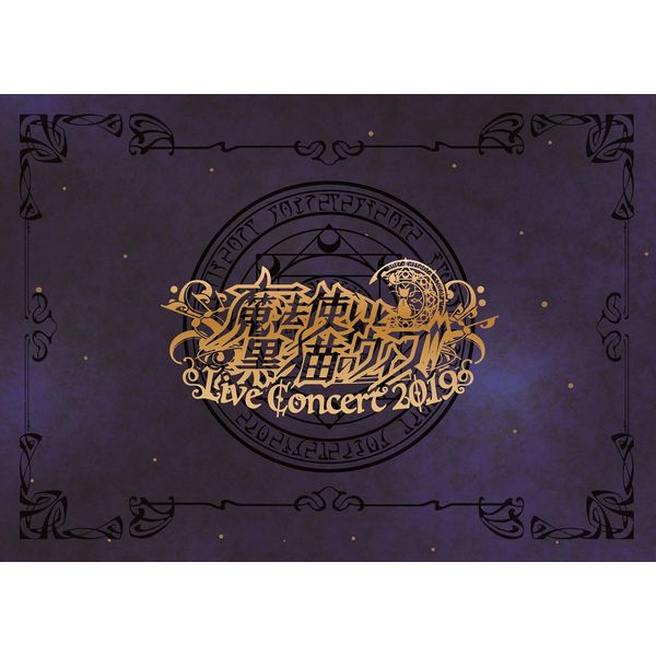 魔法使いと黒猫のウィズ Live Concert 2019(DVD2枚組+CD2枚組)