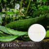 Facial Cleansing Soap, Bihyakusoku Soap, Sensitive Skin, Organic, Loofwater, Horse Oil, Aloe, Moisturizing, Acne Prevention, Neo-Natural, Mother Bag Organic Farm, 3.0 oz (85 g)