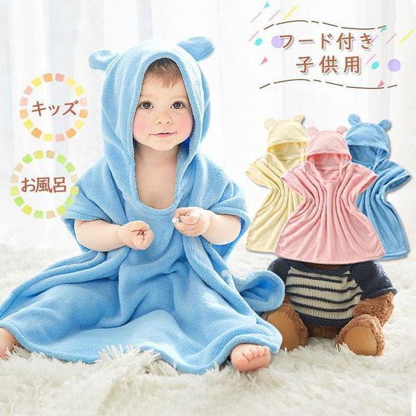 Baby bathrobe, poncho, baby, birth gift, kids, hooded bath towel, children&#39;s pajamas, with buttons, bath, pool, water play