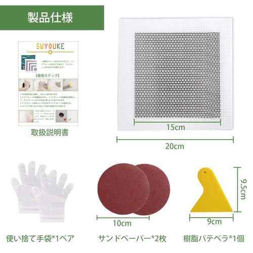 5WYOUKE Repair Plates, Set of 4, 7.9 x 7.9 inches (20 x 20 cm), Aluminum Mesh Frame 5.9 x 5.9 inches (15 x 15 cm), Wall Hole Repair Kit, Instruction Manual, Putty Bella, Disposable Gloves, Sandpaper, Wall Repair Patch, Wall Repair Patch, Glass Fiber, Alum