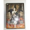 陰陽師 2 [DVD]