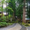 ザ・ベスト 永平寺の世界