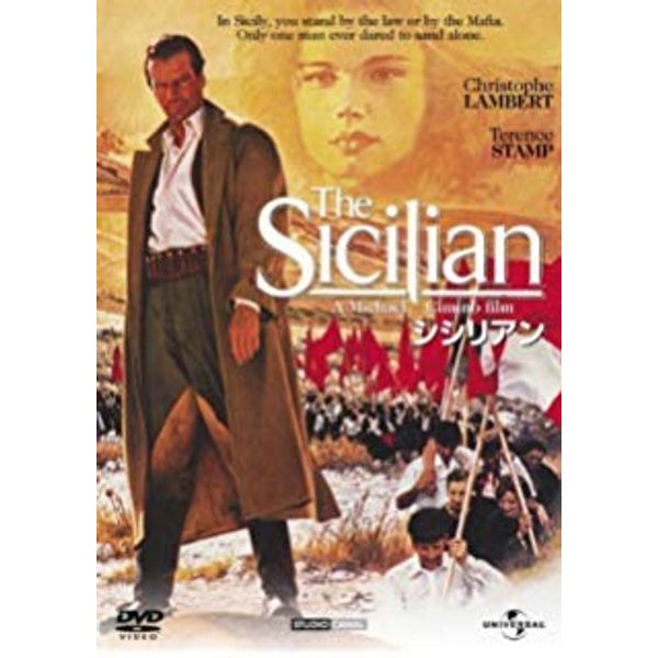 シシリアン〈ディレクターズカット版〉 [DVD]