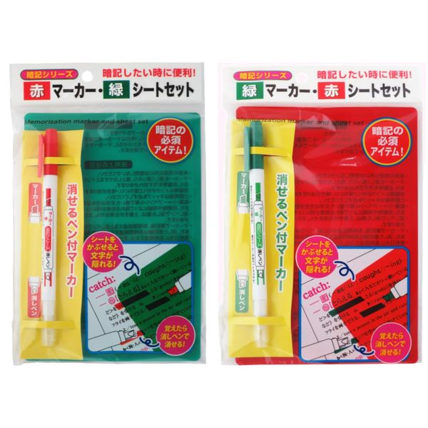 Memorization Series: Red and Green Marker Set with Erasable Pen, Memorization Pen, Memorization Sheet, Test Study, Qualification Study, Exam Countermeasures, Increased Efficiency (Includes Our