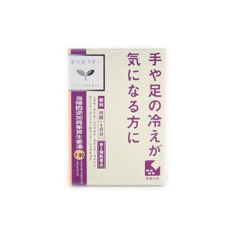 【第2類医薬品】当帰四逆加呉茱萸生姜湯エキス錠クラシエ 48錠 ×2 - Online Marketplace - EveryMarket