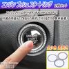 Serena Engine Start Button Push Button Ring General Purpose Set of 2