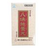 【第2類医薬品】ワクナガ 八味地黄丸 900丸