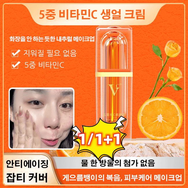 1/1+1 VC Whitening Cream Face Whitening Cream 5-layer Vitamin C Raw Cream VC BB Cream