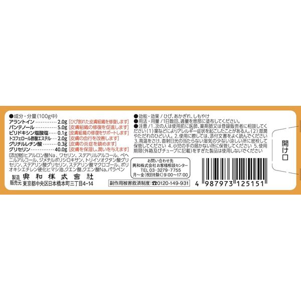 【第3類医薬品】ケラチナミンコーワヒビエイドα 15g