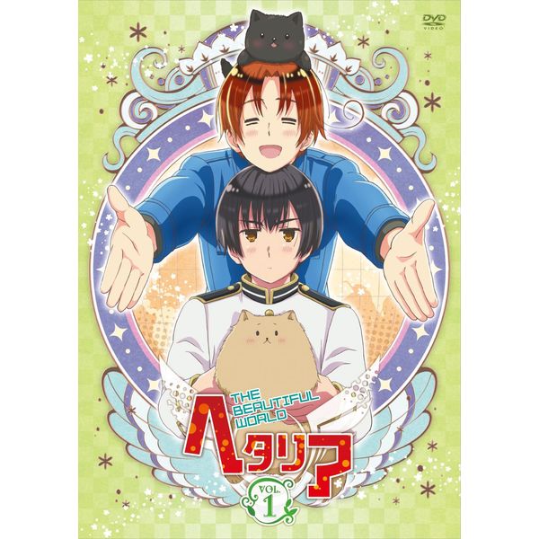 ヘタリア The Beautiful World vol.1【通常版】 [DVD]