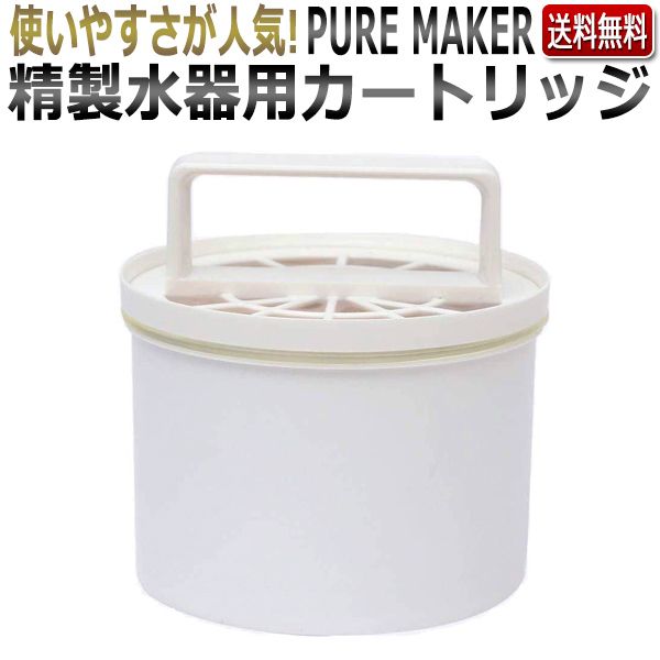 PURE MAKER Cartridge / Esthetics business water purifier (pure water device) Filter for PURE MAKER ★  / next day delivery / T001