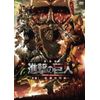 劇場版「進撃の巨人」前編~紅蓮の弓矢~通常版 [DVD]