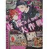 JUMP GIGA 2024 AUTUMN (Reservations) Includes Appendix