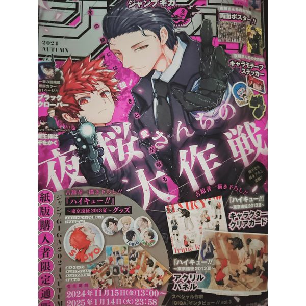 JUMP GIGA 2024 AUTUMN (Reservations) Includes Appendix