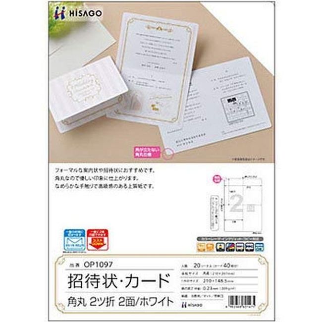 hisago, Invitations Cards Corner Round 2/2 Fold Surface/White A4 20 Sheets op1097