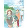 一週間フレンズ。 vol.3 DVD【初回生産限定版】