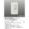 Koizumi Funitech AE41756E Koizumi Lighting Indoor (Switch Box Type), Motion Sensor Included, ON-OFF Type