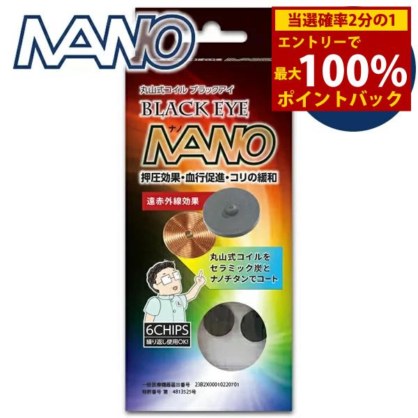 &lt;1/15 only ★ Up to 100% points back&gt; General medical device Maruyama coil Black Eye Nano 6 pieces (mail order) Electromagnetic wave countermeasures prevention Maruyama coil Nano titanium Noise Black Eye Supervised by Dr. Nobuhiro Maruyama Charcoal c